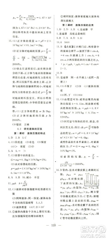 湖北科学技术出版社2021年351高效课堂导学案物理八年级下沪粤版答案