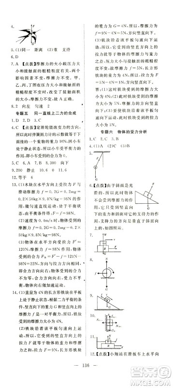湖北科学技术出版社2021年351高效课堂导学案物理八年级下沪粤版答案 湖北科学技术出版社2021年351高效课堂导学案物理八年级下沪粤版答案