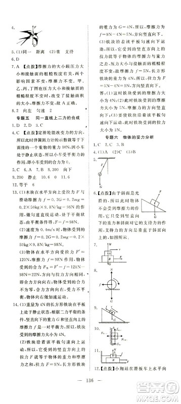 湖北科学技术出版社2021年351高效课堂导学案物理八年级下沪粤版答案