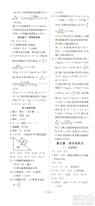 湖北科学技术出版社2021年351高效课堂导学案物理八年级下沪粤版答案