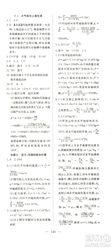 湖北科学技术出版社2021年351高效课堂导学案物理八年级下沪粤版答案 湖北科学技术出版社2021年351高效课堂导学案物理八年级下沪粤版答案