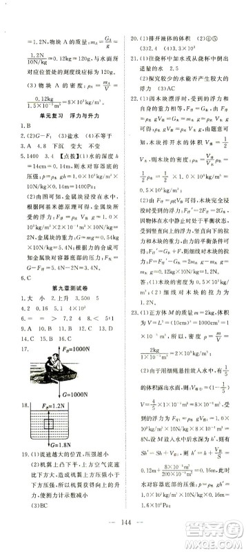 湖北科学技术出版社2021年351高效课堂导学案物理八年级下沪粤版答案