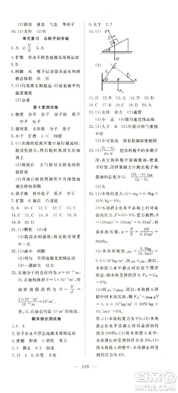 湖北科学技术出版社2021年351高效课堂导学案物理八年级下沪粤版答案 湖北科学技术出版社2021年351高效课堂导学案物理八年级下沪粤版答案