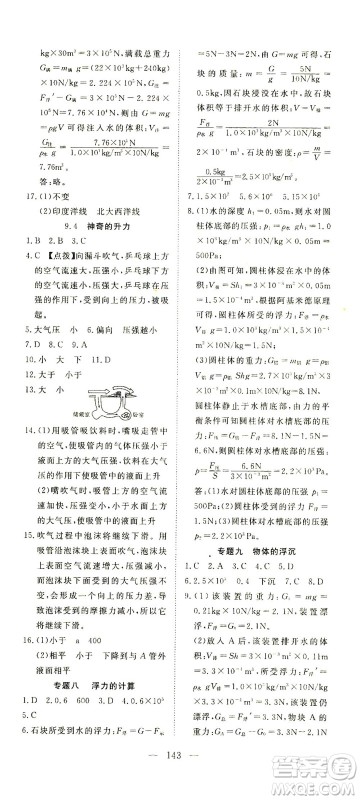 湖北科学技术出版社2021年351高效课堂导学案物理八年级下沪粤版答案 湖北科学技术出版社2021年351高效课堂导学案物理八年级下沪粤版答案