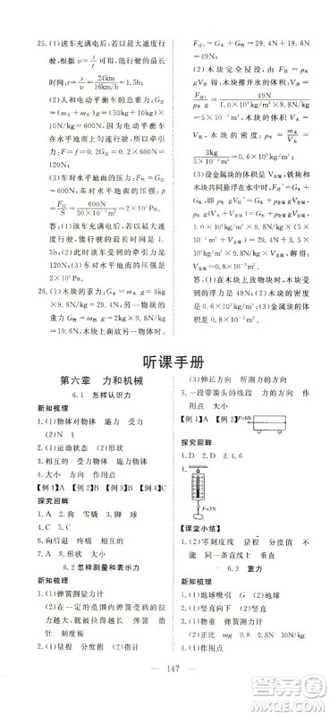 湖北科学技术出版社2021年351高效课堂导学案物理八年级下沪粤版答案