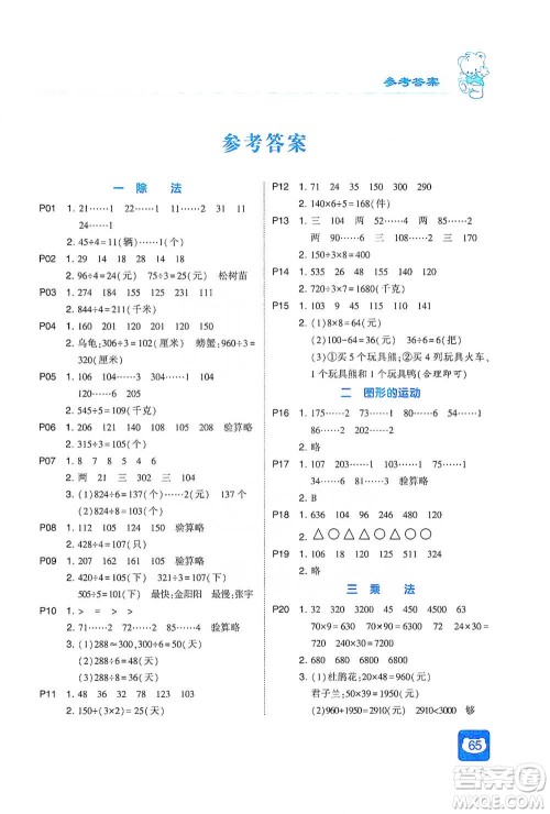 河海大学出版社2021经纶学典计算小能手三年级下册数学北师版参考答案 河海大学出版社2021经纶学典计算小能手三年级下册数学北师版参考答案