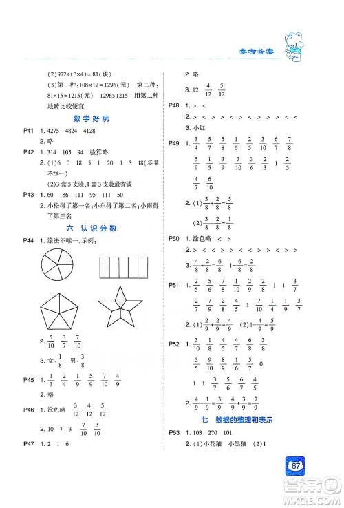 河海大学出版社2021经纶学典计算小能手三年级下册数学北师版参考答案