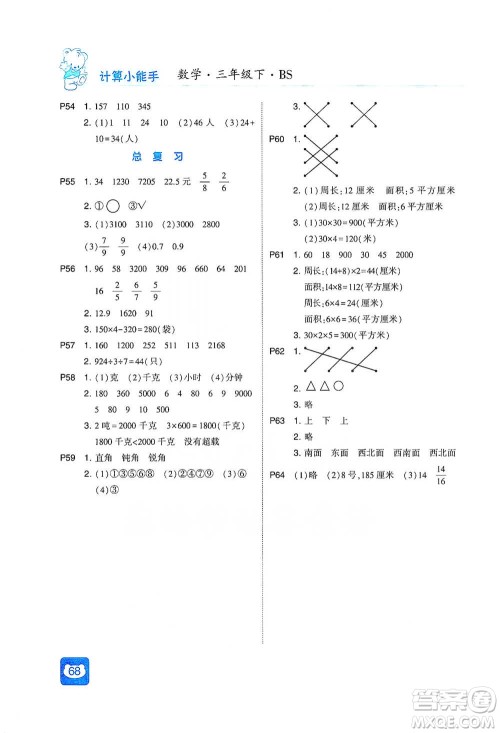 河海大学出版社2021经纶学典计算小能手三年级下册数学北师版参考答案 河海大学出版社2021经纶学典计算小能手三年级下册数学北师版参考答案