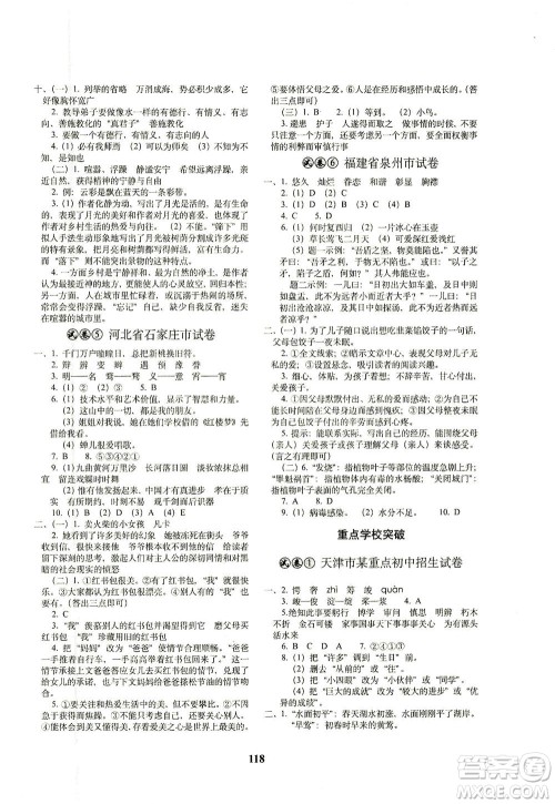 长春出版社2021小学毕业升学考前突破语文答案