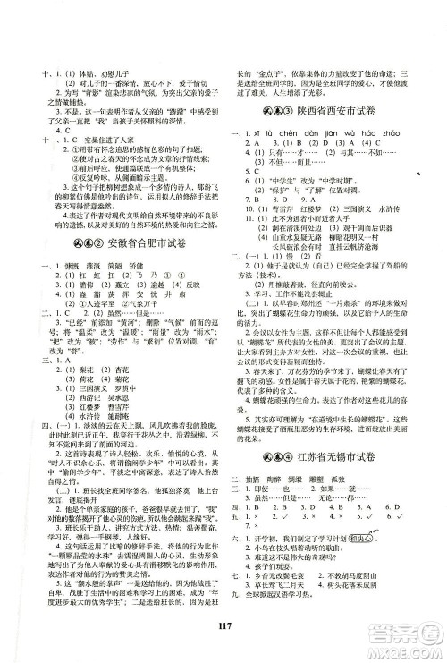 长春出版社2021小学毕业升学考前突破语文答案