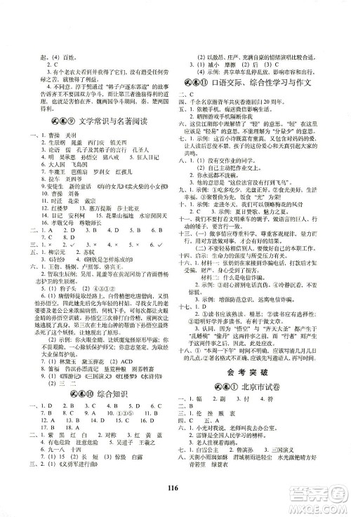 长春出版社2021小学毕业升学考前突破语文答案