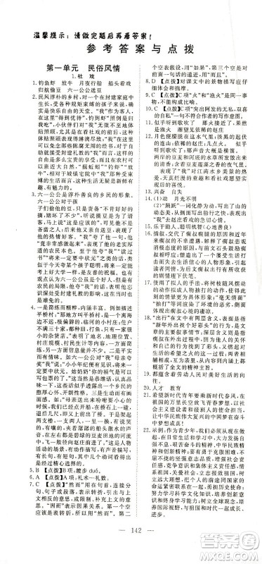 湖北科学技术出版社2021年351高效课堂导学案语文八年级下人教版答案 湖北科学技术出版社2021年351高效课堂导学案语文八年级下人教版答案