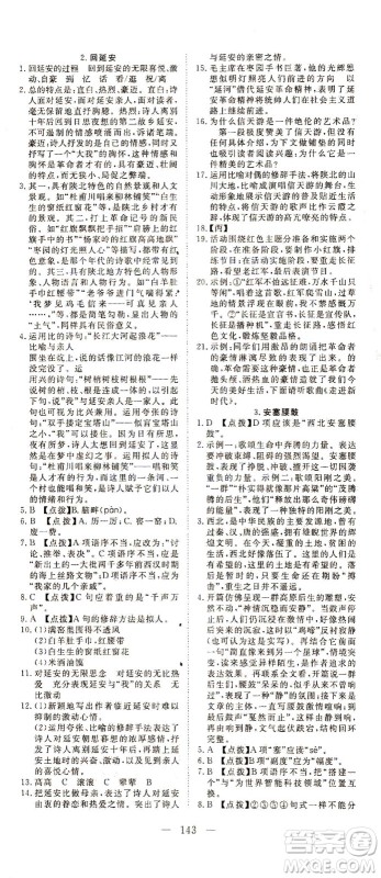 湖北科学技术出版社2021年351高效课堂导学案语文八年级下人教版答案 湖北科学技术出版社2021年351高效课堂导学案语文八年级下人教版答案