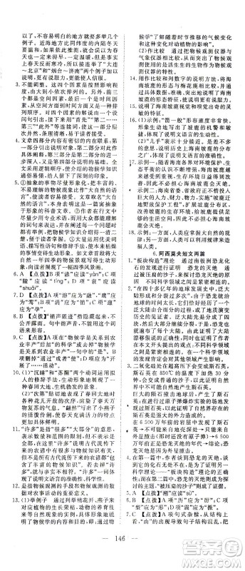 湖北科学技术出版社2021年351高效课堂导学案语文八年级下人教版答案 湖北科学技术出版社2021年351高效课堂导学案语文八年级下人教版答案