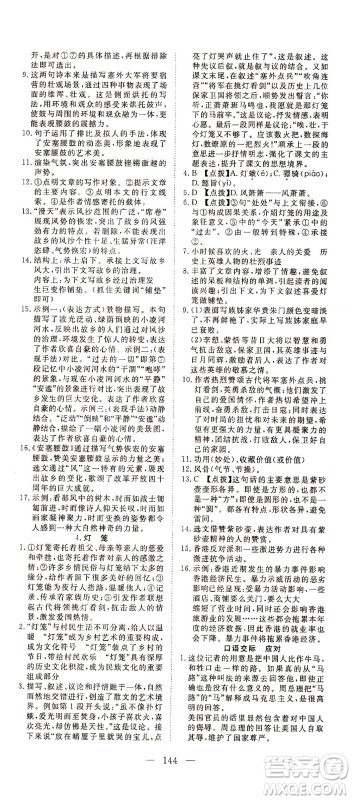 湖北科学技术出版社2021年351高效课堂导学案语文八年级下人教版答案 湖北科学技术出版社2021年351高效课堂导学案语文八年级下人教版答案