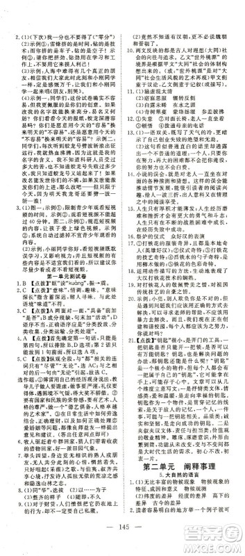 湖北科学技术出版社2021年351高效课堂导学案语文八年级下人教版答案 湖北科学技术出版社2021年351高效课堂导学案语文八年级下人教版答案
