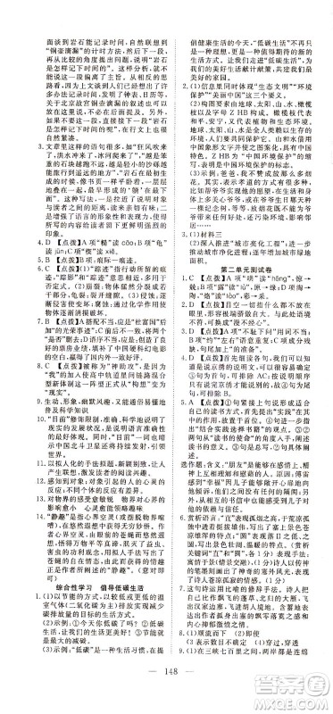 湖北科学技术出版社2021年351高效课堂导学案语文八年级下人教版答案 湖北科学技术出版社2021年351高效课堂导学案语文八年级下人教版答案