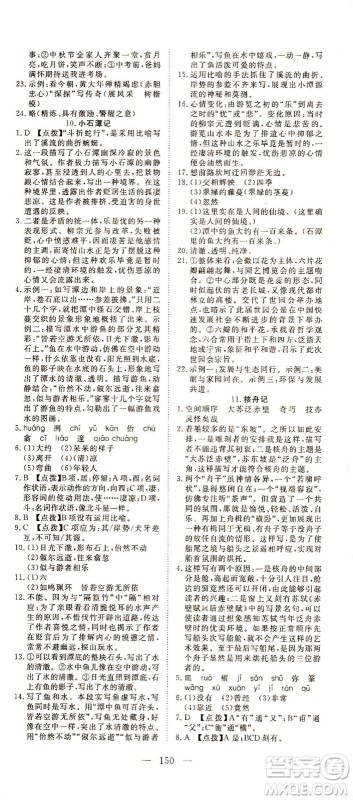 湖北科学技术出版社2021年351高效课堂导学案语文八年级下人教版答案 湖北科学技术出版社2021年351高效课堂导学案语文八年级下人教版答案