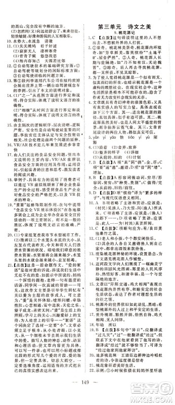 湖北科学技术出版社2021年351高效课堂导学案语文八年级下人教版答案 湖北科学技术出版社2021年351高效课堂导学案语文八年级下人教版答案