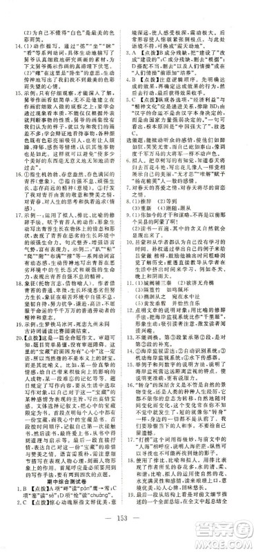 湖北科学技术出版社2021年351高效课堂导学案语文八年级下人教版答案 湖北科学技术出版社2021年351高效课堂导学案语文八年级下人教版答案