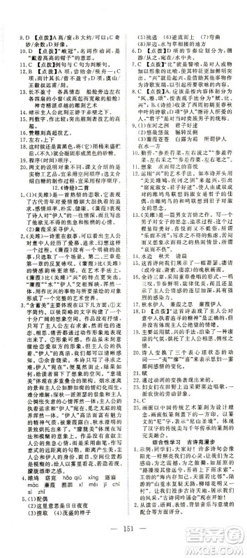 湖北科学技术出版社2021年351高效课堂导学案语文八年级下人教版答案 湖北科学技术出版社2021年351高效课堂导学案语文八年级下人教版答案