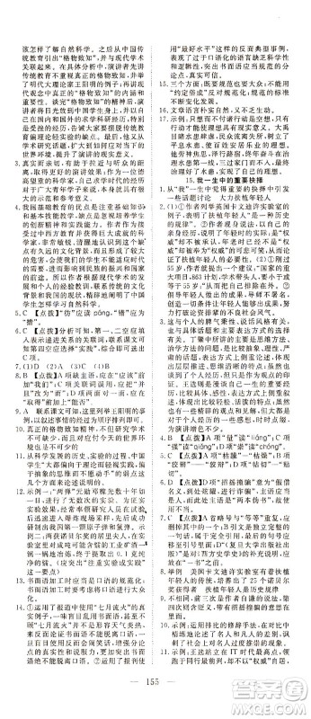 湖北科学技术出版社2021年351高效课堂导学案语文八年级下人教版答案 湖北科学技术出版社2021年351高效课堂导学案语文八年级下人教版答案