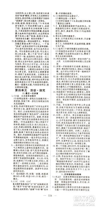 湖北科学技术出版社2021年351高效课堂导学案语文八年级下人教版答案 湖北科学技术出版社2021年351高效课堂导学案语文八年级下人教版答案