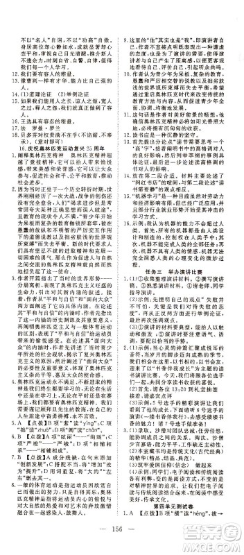 湖北科学技术出版社2021年351高效课堂导学案语文八年级下人教版答案 湖北科学技术出版社2021年351高效课堂导学案语文八年级下人教版答案