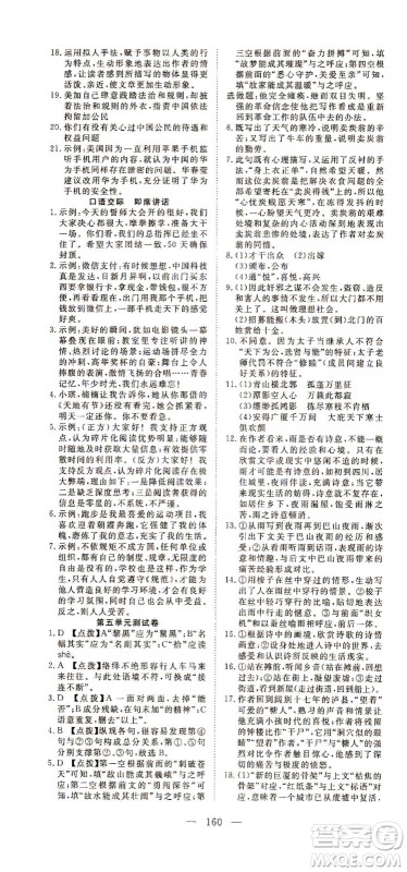 湖北科学技术出版社2021年351高效课堂导学案语文八年级下人教版答案 湖北科学技术出版社2021年351高效课堂导学案语文八年级下人教版答案