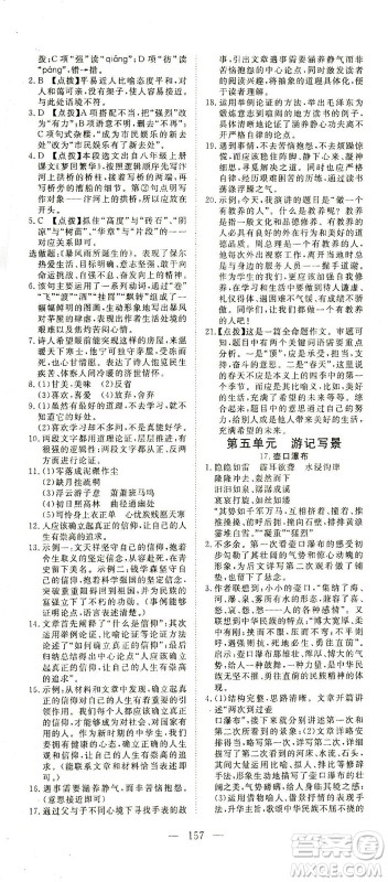 湖北科学技术出版社2021年351高效课堂导学案语文八年级下人教版答案 湖北科学技术出版社2021年351高效课堂导学案语文八年级下人教版答案