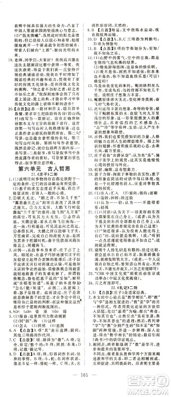 湖北科学技术出版社2021年351高效课堂导学案语文八年级下人教版答案 湖北科学技术出版社2021年351高效课堂导学案语文八年级下人教版答案