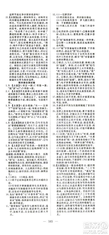 湖北科学技术出版社2021年351高效课堂导学案语文八年级下人教版答案 湖北科学技术出版社2021年351高效课堂导学案语文八年级下人教版答案