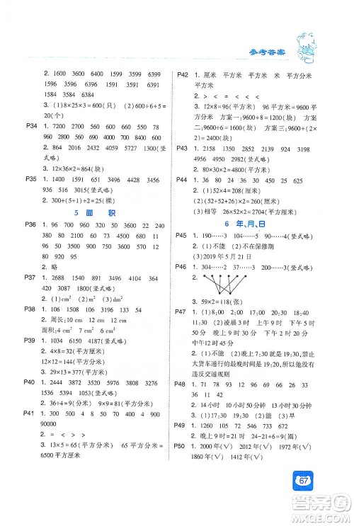 河海大学出版社2021经纶学典计算小能手三年级下册数学人教版参考答案