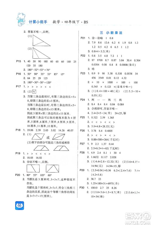 河海大学出版社2021经纶学典计算小能手四年级下册数学北师版参考答案