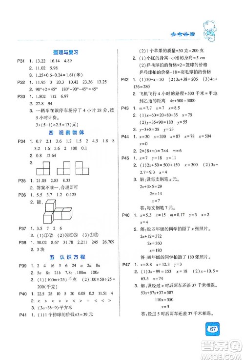 河海大学出版社2021经纶学典计算小能手四年级下册数学北师版参考答案