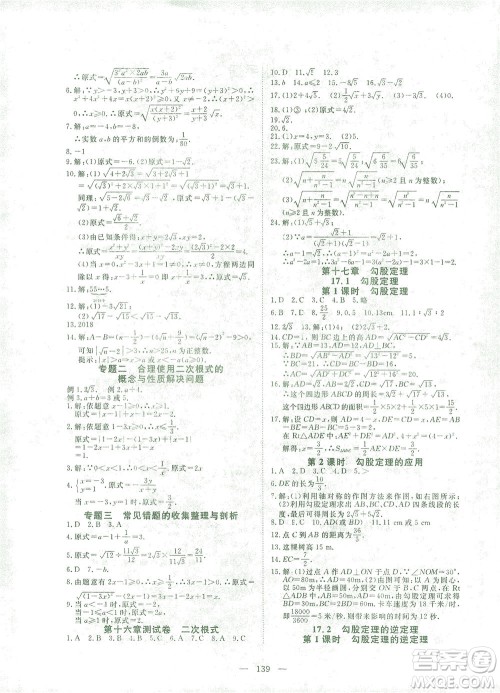 湖北科学技术出版社2021年351高效课堂导学案数学八年级下人教版答案