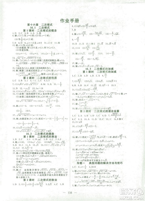 湖北科学技术出版社2021年351高效课堂导学案数学八年级下人教版答案