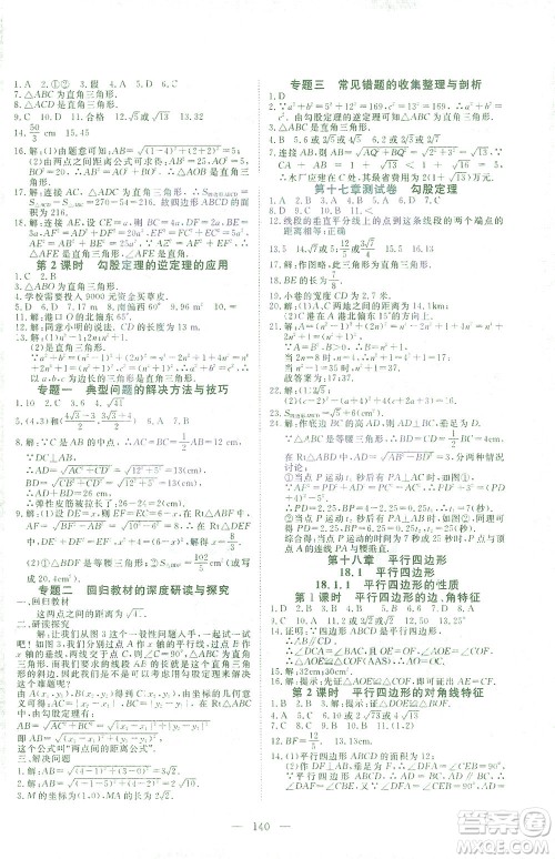湖北科学技术出版社2021年351高效课堂导学案数学八年级下人教版答案 湖北科学技术出版社2021年351高效课堂导学案数学八年级下人教版答案