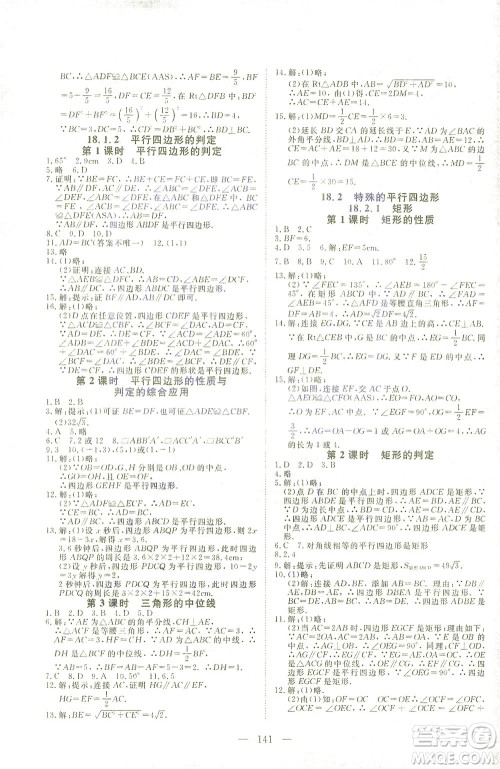 湖北科学技术出版社2021年351高效课堂导学案数学八年级下人教版答案 湖北科学技术出版社2021年351高效课堂导学案数学八年级下人教版答案