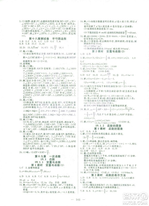 湖北科学技术出版社2021年351高效课堂导学案数学八年级下人教版答案 湖北科学技术出版社2021年351高效课堂导学案数学八年级下人教版答案