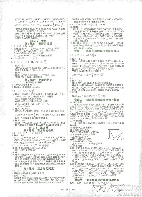 湖北科学技术出版社2021年351高效课堂导学案数学八年级下人教版答案 湖北科学技术出版社2021年351高效课堂导学案数学八年级下人教版答案