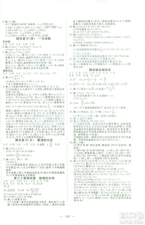 湖北科学技术出版社2021年351高效课堂导学案数学八年级下人教版答案 湖北科学技术出版社2021年351高效课堂导学案数学八年级下人教版答案