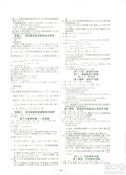 湖北科学技术出版社2021年351高效课堂导学案数学八年级下人教版答案 湖北科学技术出版社2021年351高效课堂导学案数学八年级下人教版答案