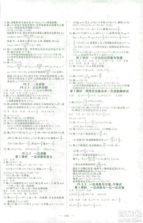 湖北科学技术出版社2021年351高效课堂导学案数学八年级下人教版答案 湖北科学技术出版社2021年351高效课堂导学案数学八年级下人教版答案