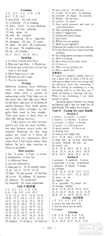 湖北科学技术出版社2021年351高效课堂导学案英语九年级下上海牛津版答案 湖北科学技术出版社2021年351高效课堂导学案英语九年级下上海牛津版答案