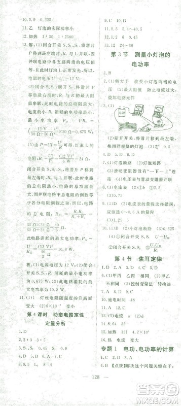湖北科学技术出版社2021年351高效课堂导学案物理九年级下人教版答案 湖北科学技术出版社2021年351高效课堂导学案物理九年级下人教版答案