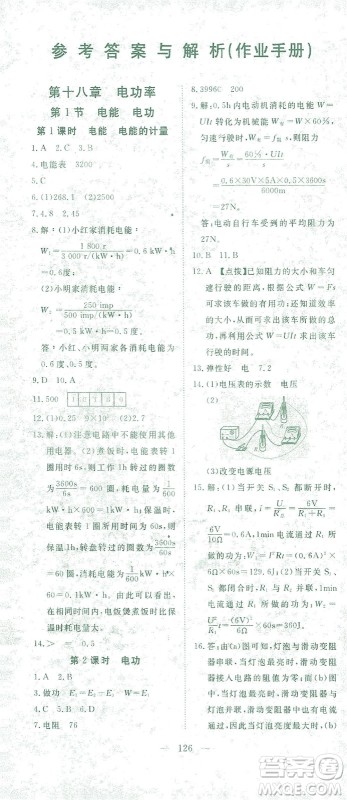 湖北科学技术出版社2021年351高效课堂导学案物理九年级下人教版答案 湖北科学技术出版社2021年351高效课堂导学案物理九年级下人教版答案