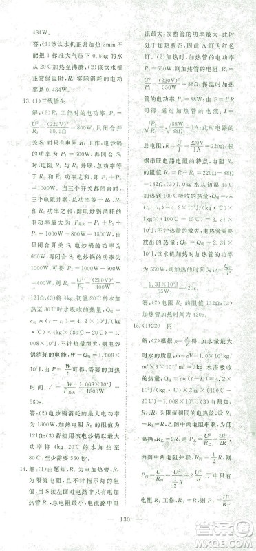 湖北科学技术出版社2021年351高效课堂导学案物理九年级下人教版答案 湖北科学技术出版社2021年351高效课堂导学案物理九年级下人教版答案