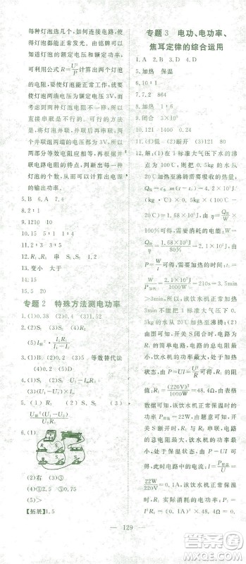 湖北科学技术出版社2021年351高效课堂导学案物理九年级下人教版答案 湖北科学技术出版社2021年351高效课堂导学案物理九年级下人教版答案