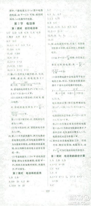 湖北科学技术出版社2021年351高效课堂导学案物理九年级下人教版答案 湖北科学技术出版社2021年351高效课堂导学案物理九年级下人教版答案